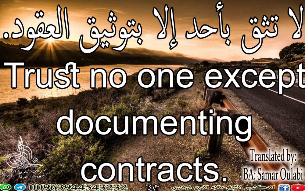 Trust no one except documenting contracts.